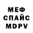 Меф кристаллы ErrantWarrior72 BR/BFV