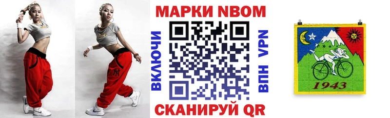 Марки NBOMe 1,5мг  Славянск-на-Кубани 
